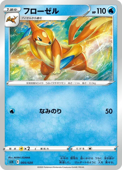 Floatzel [Surf]