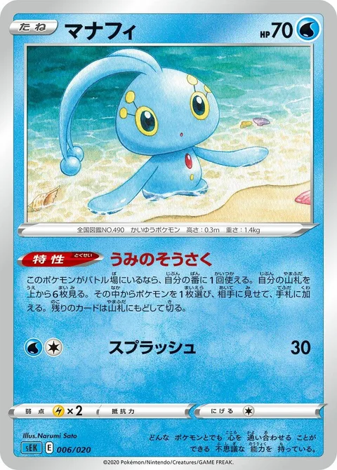 Manaphy [Ocean Search | Water Splash]
