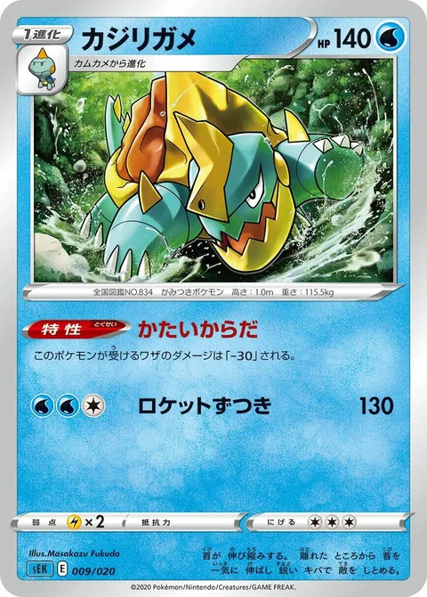 Drednaw [Exoskeleton | Skull Bash]