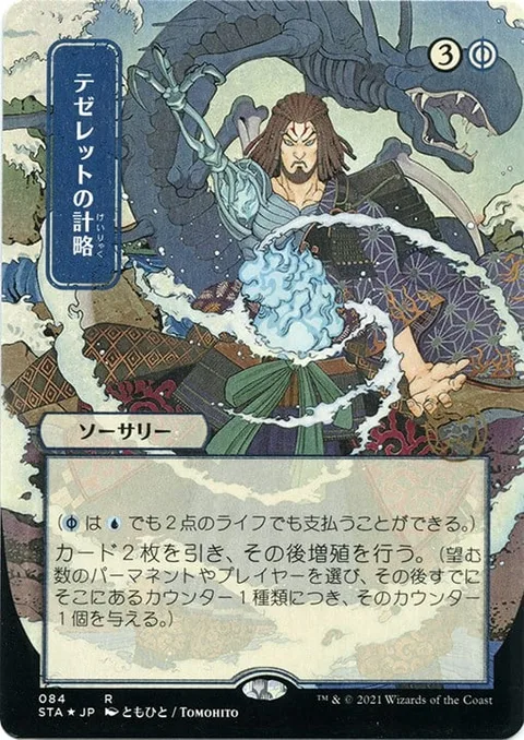 Tezzeret's Gambit