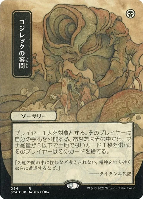 Inquisition of Kozilek