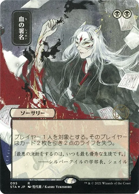 Sign in Blood