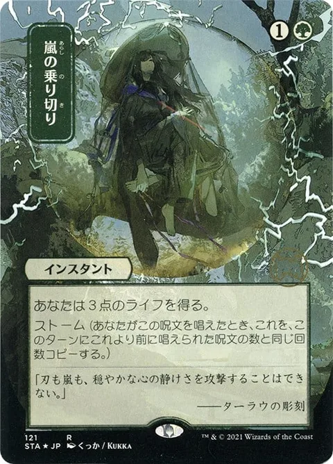 Weather the Storm