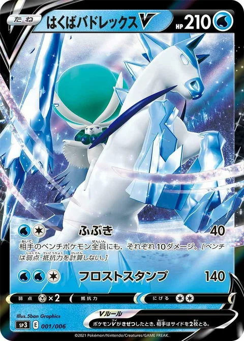 Ice Rider Calyrex V [Blizzard | Frost Stamp]