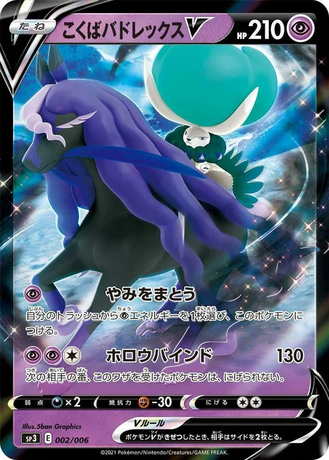 Shadow Rider Calyrex V [Cloak in Shadows | Hollow Binding]