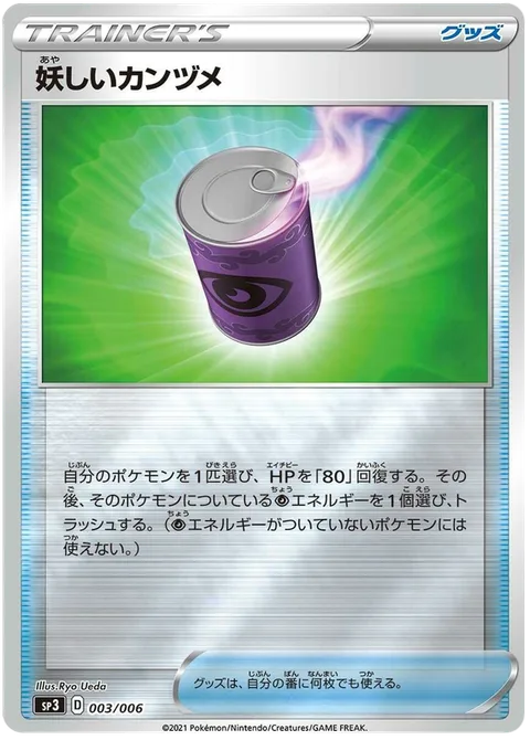 Suspicious Food Tin
