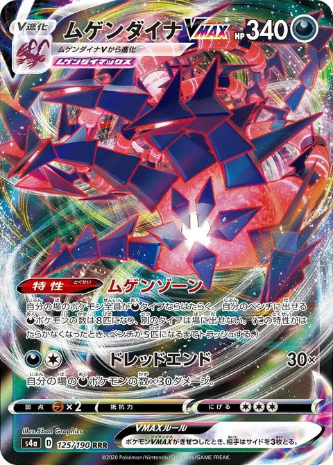 Eternatus VMAX [Eternal Zone | Dread End]