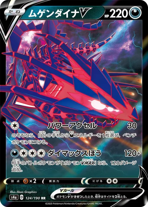 Eternatus V [Power Accelerator | Dynamax Cannon]