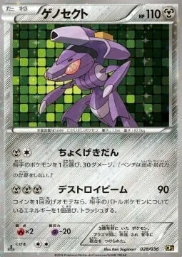 Genesect [Linear Attack | Destructor Beam]