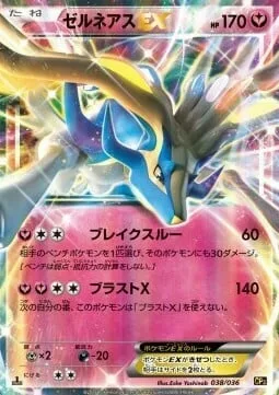 Xerneas EX [Break Through | X Blast]