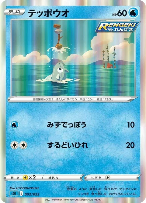 Remoraid [Water Gun | Sharp Fin]