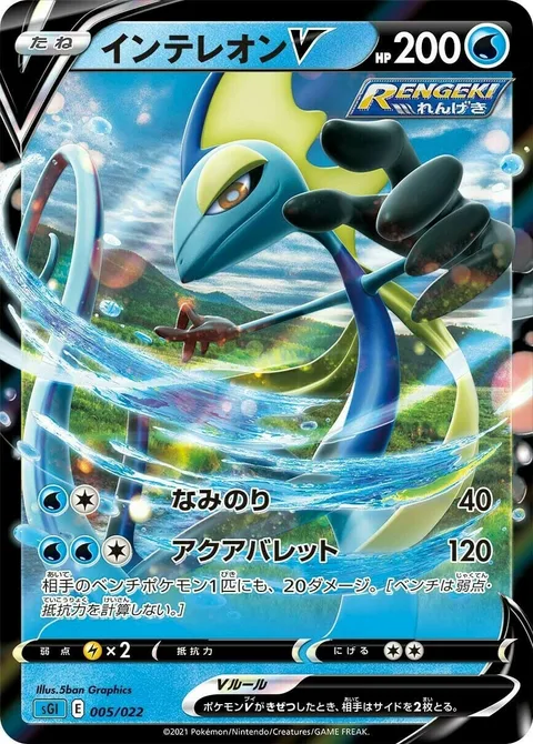 Inteleon V [Surf | Aqua Bullet]