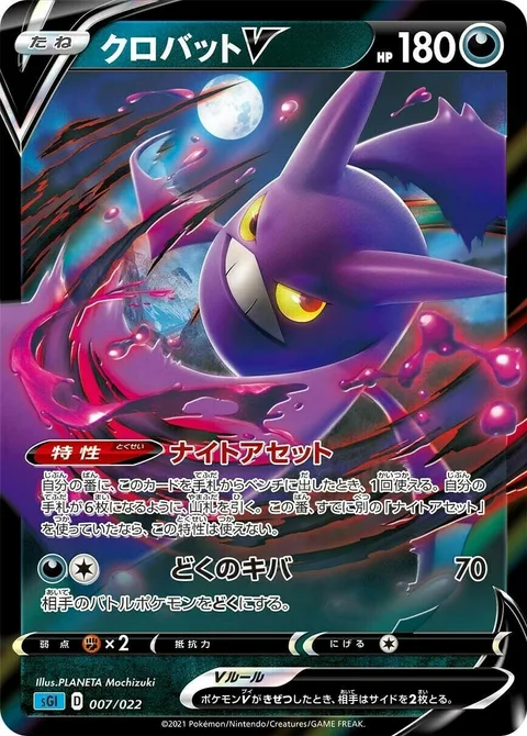 Crobat V [Dark Asset | Venomous Fang]
