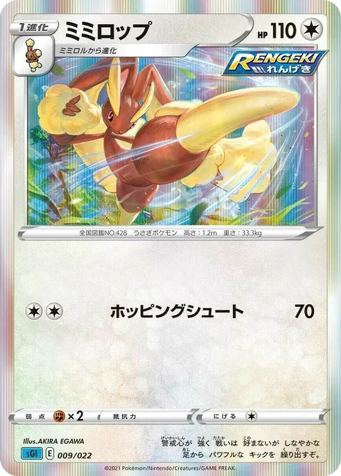 Lopunny [Hopping Shot]