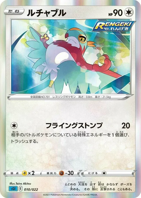 Hawlucha [Flying Stomp]