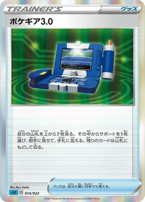 Pokégear 3.0