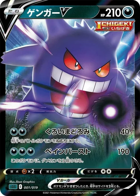 Gengar V [Dark Slumber | Pain Explosion]