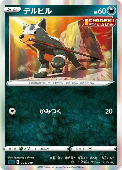 Houndour [Bite]