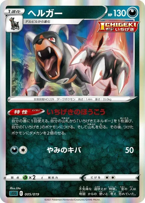 Houndoom [Single Strike Roar | Darkness Fang]