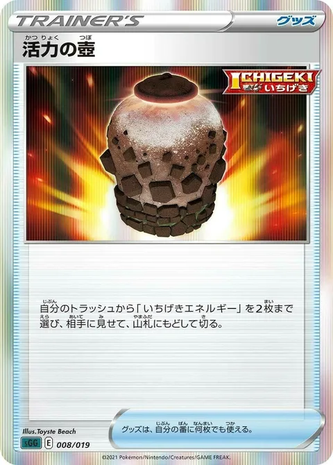Urn of Vitality