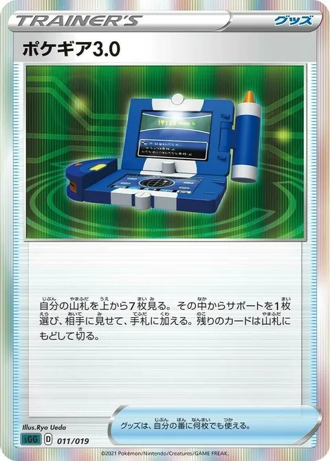Pokégear 3.0