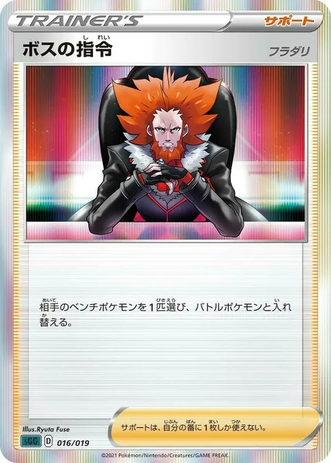 Boss's Orders - Lysandre