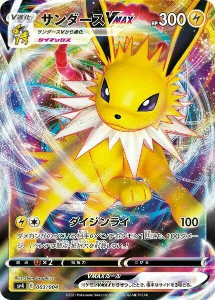 Jolteon VMAX [Max Thunder Rumble]