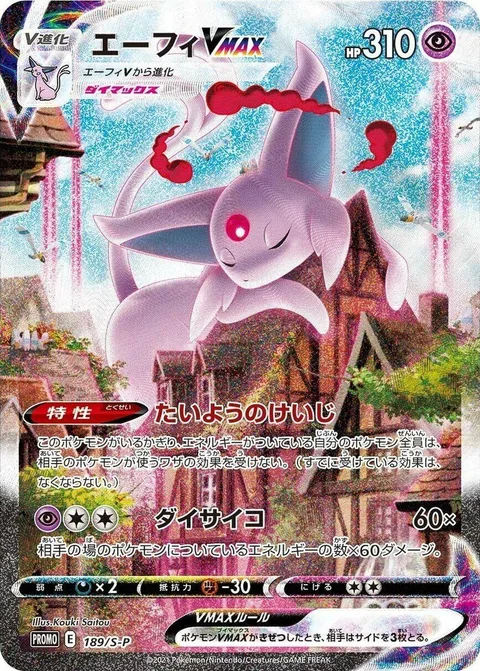 Espeon VMAX [Solar Revelation | Max Mindstorm]