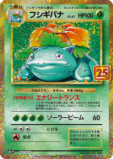 Venusaur [Energy Trans | Solarbeam]