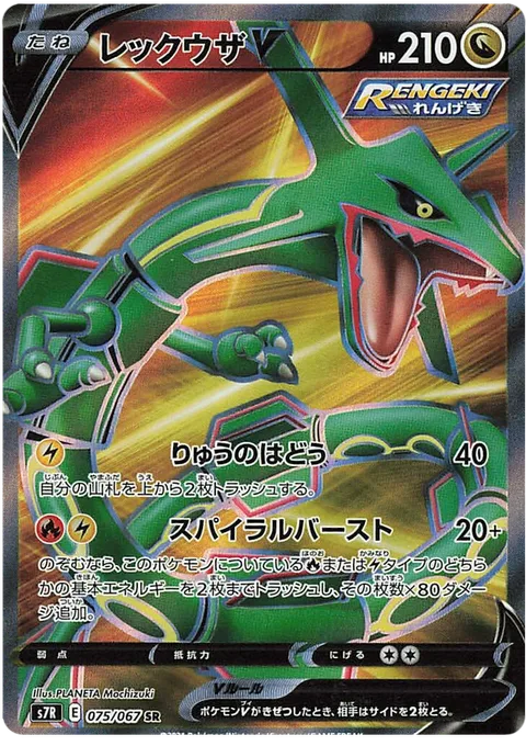 Rayquaza V [Dragon Pulse | Spiral Burst]