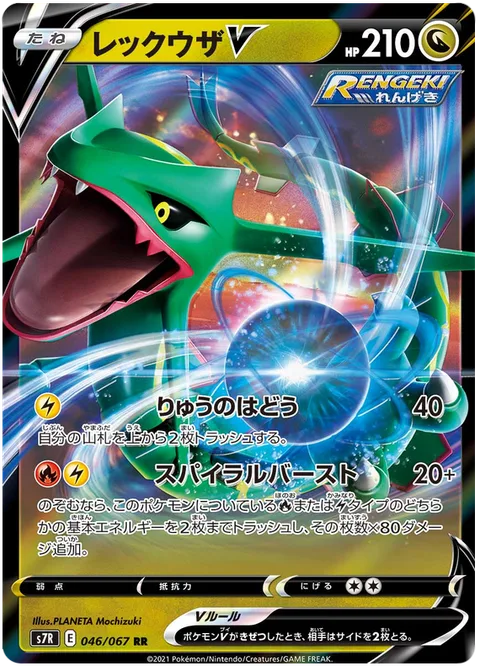Rayquaza V [Dragon Pulse | Spiral Burst]