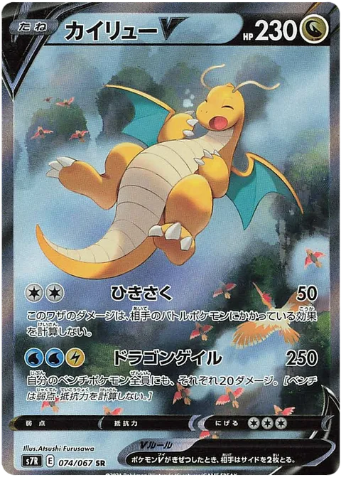 Dragonite V [Shred | Dragon Gale]