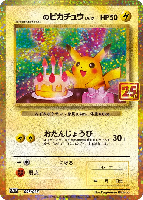 _____'s Pikachu [Birthday Surprise]