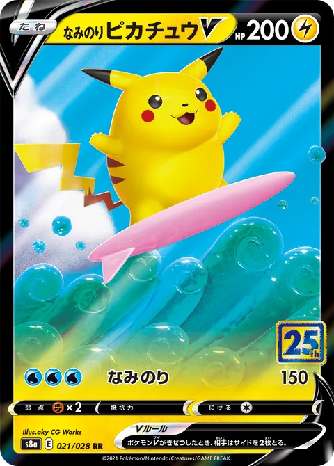 Surfing Pikachu V [Surf]