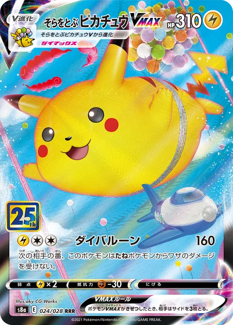 Flying Pikachu VMAX [Max Balloon]
