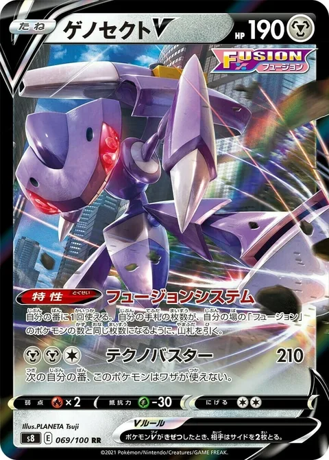 Genesect V [Fusion Strike System | Techno Blast]