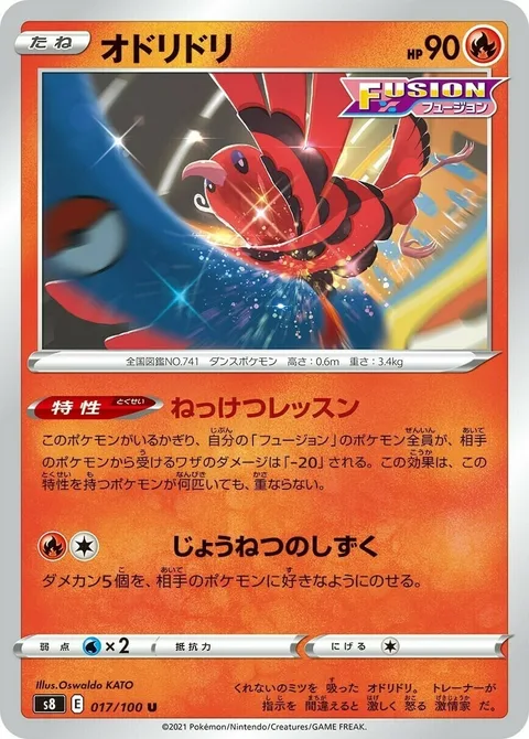 Oricorio [Lesson in Zeal | Glistening Droplets]