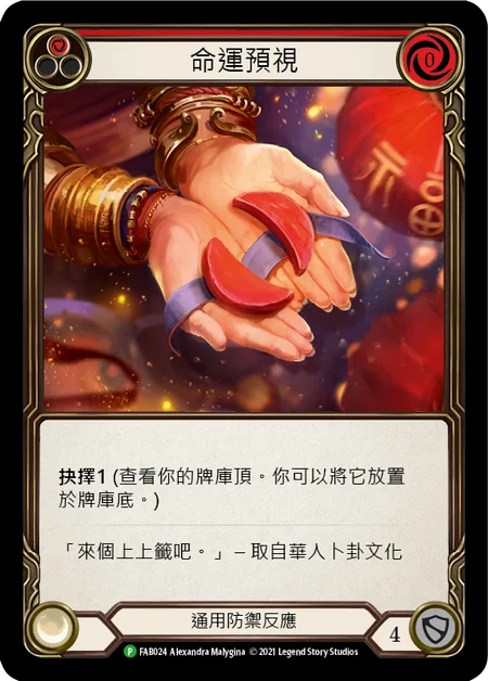 Fate Foreseen (Red)