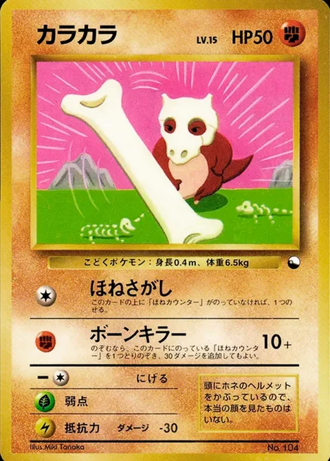 Cubone [Bone Search | Bone Killer]