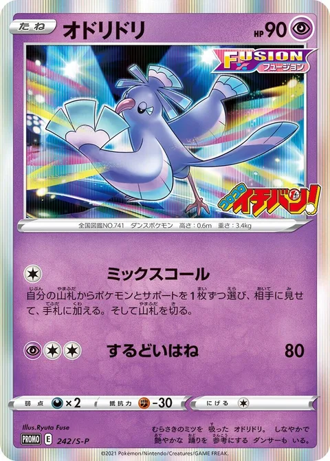 Oricorio [Mixed Call | Razor Wing]