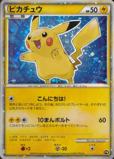 Pikachu [Hello! | Thunderbolt]