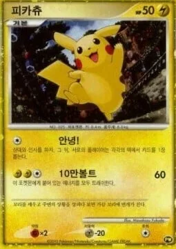 Pikachu [Hello! | Thunderbolt]