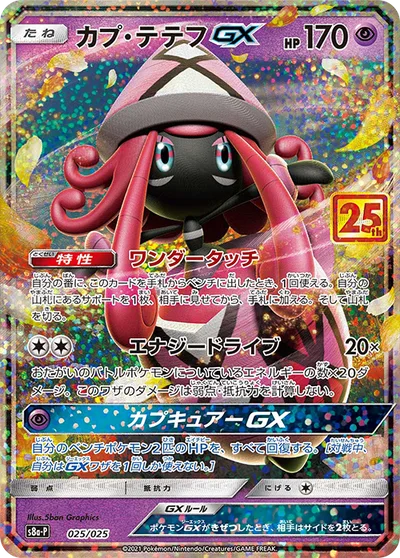 Tapu Lele GX [Wonder Tag | Energy Drive | Tapu Cure GX]