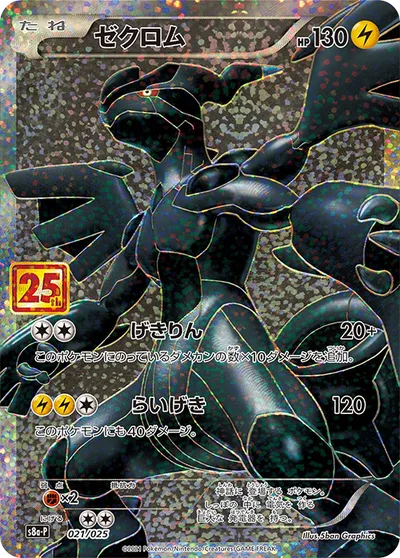 Zekrom [Outrage | Bolt Strike]
