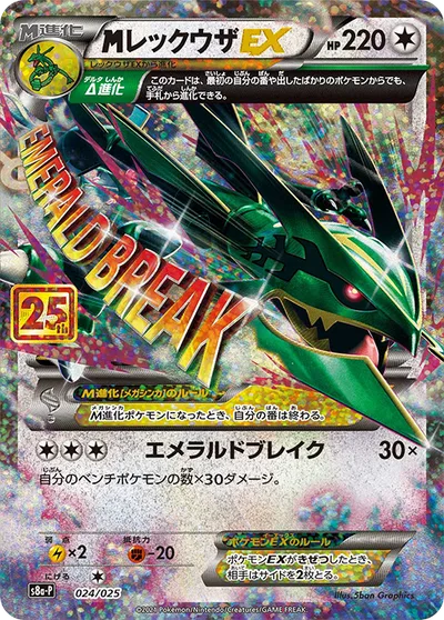 MRayquaza EX [Emerald Break]
