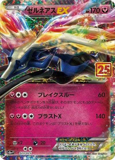 Xerneas EX [Break Through | X Blast]