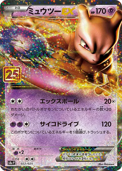 Mewtwo EX [X Ball | Psydrive]