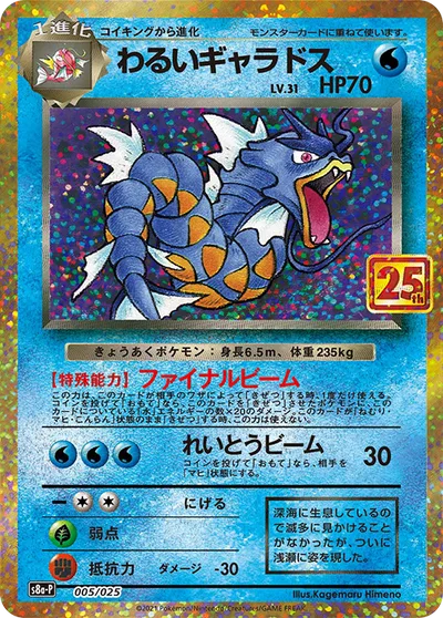 Dark Gyarados [Final Beam | Ice Beam]
