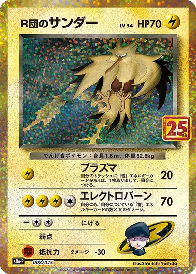 Rocket's Zapdos [Plasma | Electroburn]
