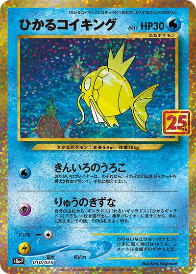 Shining Magikarp [Gold Scale | Dragon Bond]